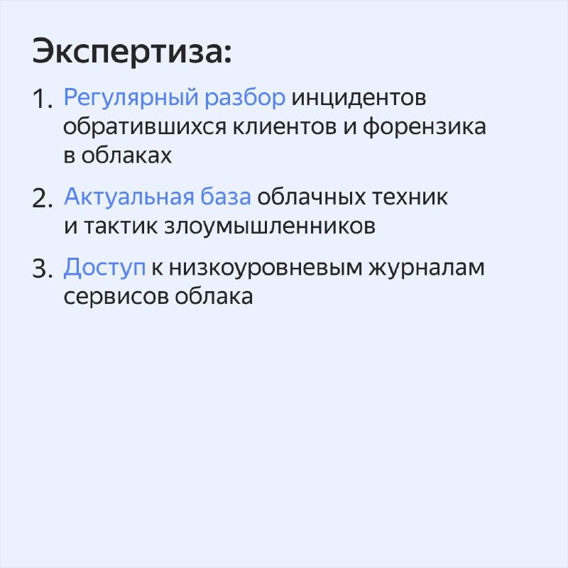 Запускаем YCDR.
Весна, самое время запускать новые сервисы, только только запустился — Yandex Cloud Detection and Response — сервис по мониторингу и реагированию на инциденты в облаке | Сетка — социальная сеть от hh.ru