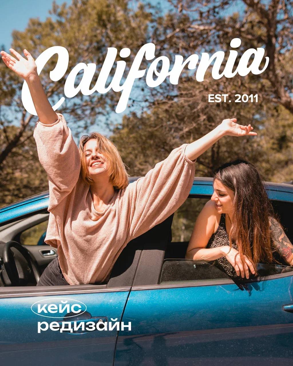 Делимся с вами нашим кейсом по редизайну для магазина одежды "California"
Мы не выставляли его в соц сетях, но сейчас понимаем, что просто не можем его не показать 🔥
⠀
На момент обращения за редизайно... | Сетка — социальная сеть от hh.ru