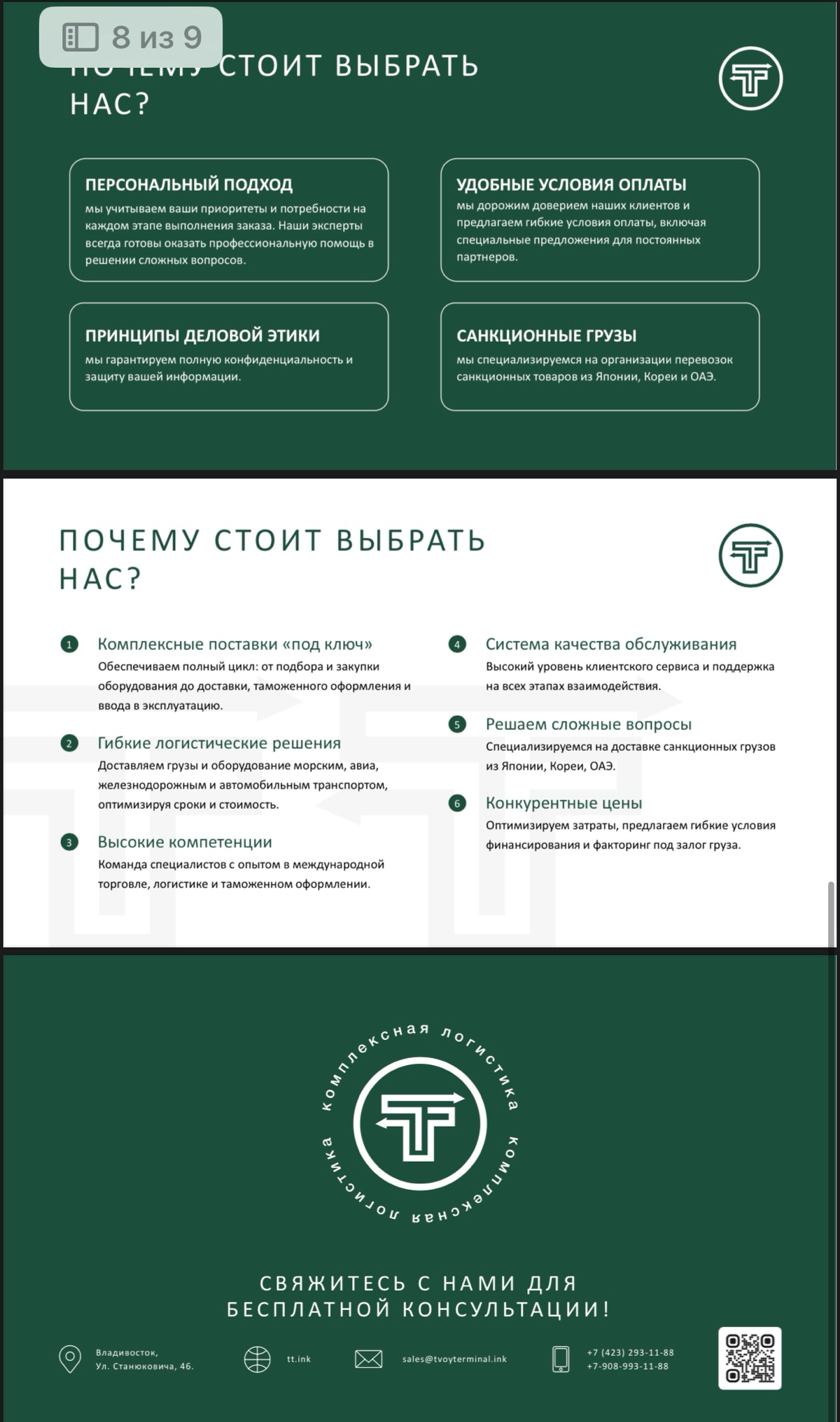 Компания «Твой Терминал» | Сетка — социальная сеть от hh.ru