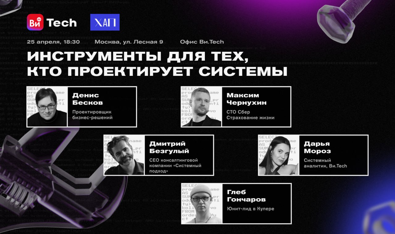 🗓 25 апреля, 18:30 мск, Пятница
📍Офлайн | 💻 Онлайн
🔧 Инструменты для тех, кто проектирует системы
Это будет пятница | Сетка — социальная сеть от hh.ru