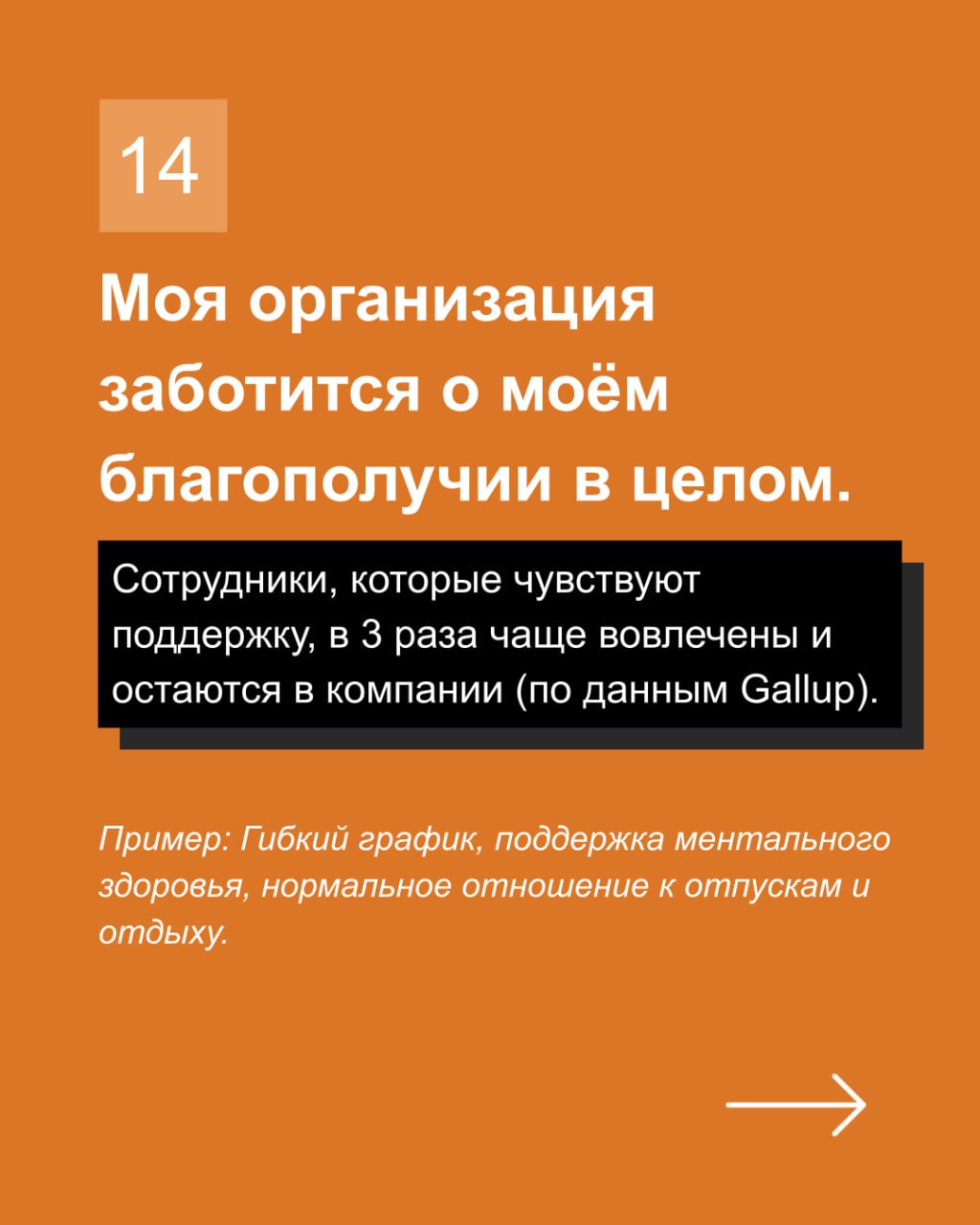 ✍️ Уроки пандемии: обновление подходов к вовлечённости в Gallup Q12+
Ушедшая пандемия внесла множество корректив в работу HR-подразделений | Сетка — социальная сеть от hh.ru