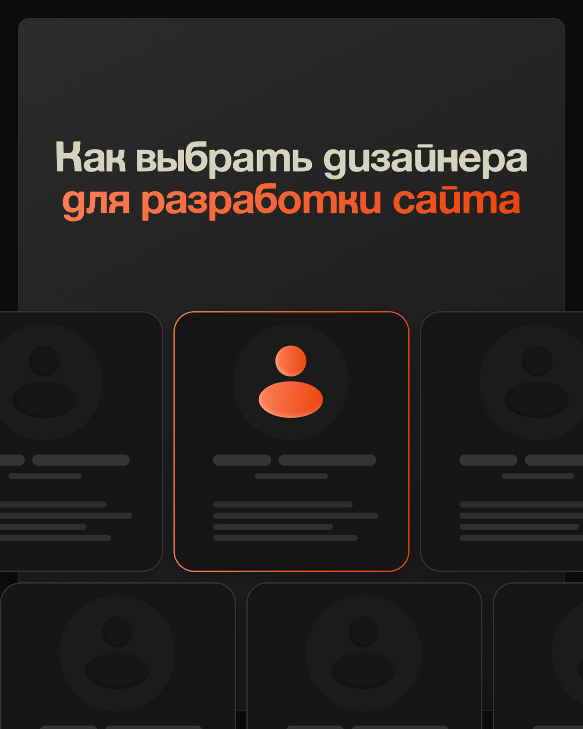 5 советов, которые помогут найти своего дизайнера✌️ | Сетка — социальная сеть от hh.ru