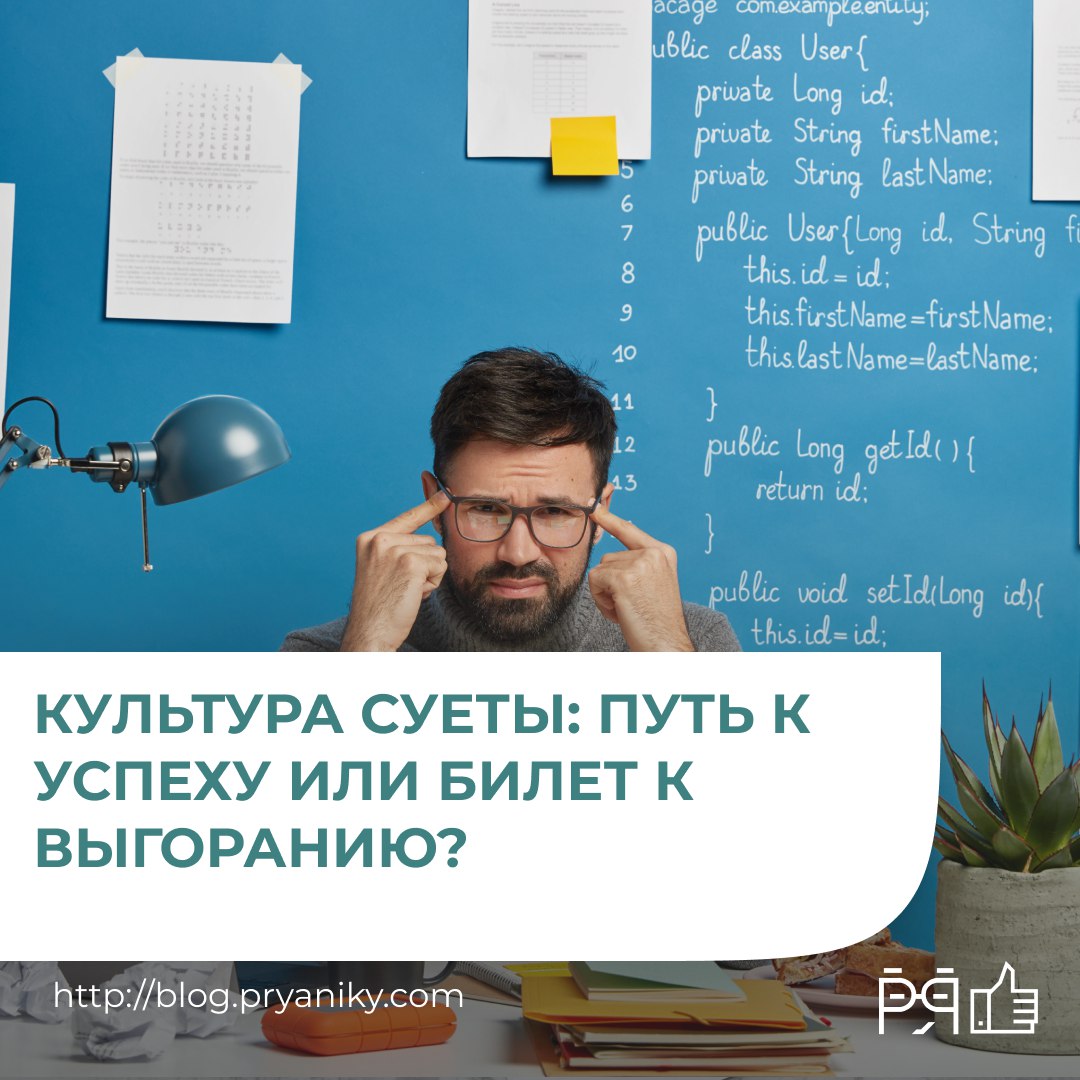 Культура суеты кажется двигателем прогресса: сотрудники работают на пределе, бизнес растет… Но исследования показывают, что переработки ведут к выгоранию, снижению продуктивности и текучке кадров | Сетка — социальная сеть от hh.ru