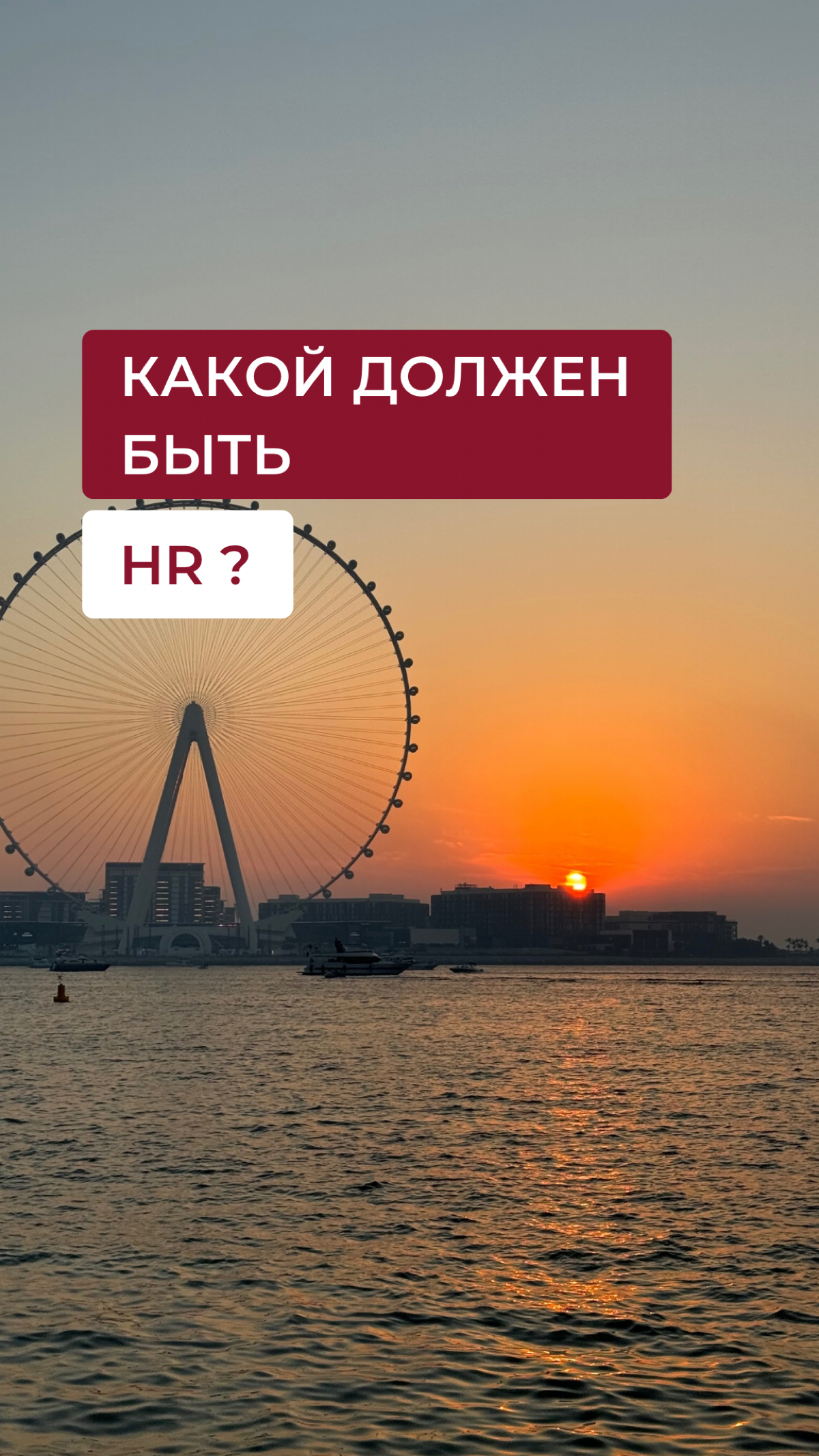 💬 Какой должен быть HR? | Сетка — социальная сеть от hh.ru