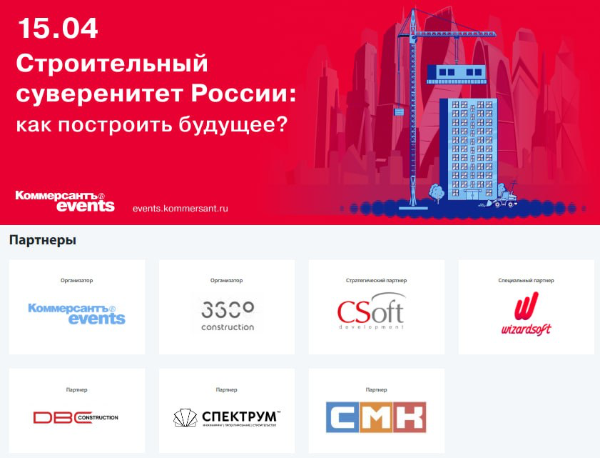 🏗️15.04 Строительный суверенитет РФ: как построить будущее? | Сетка — социальная сеть от hh.ru