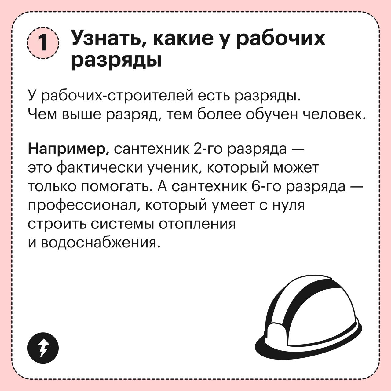Нанимаем мастеров для ремонта
⚠️ Совет всем, кто планирует или уже начал делать ремонт:
не подписывайте договор с бригадой или мастером, пока не проверите моменты из карточек | Сетка — социальная сеть от hh.ru