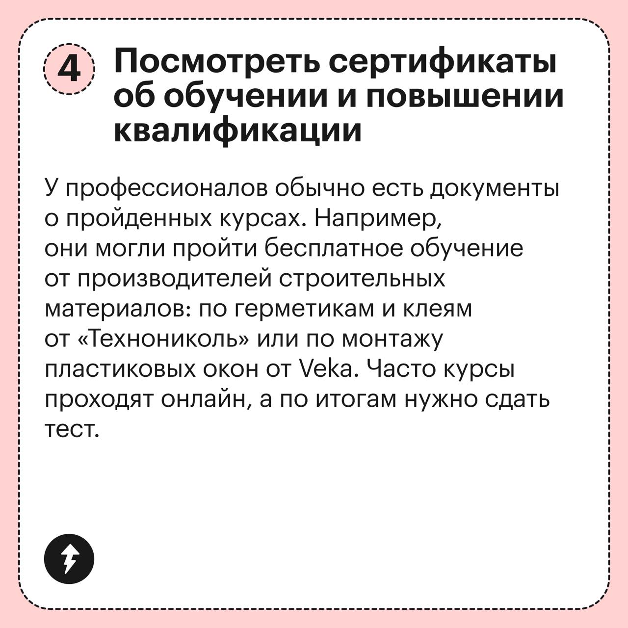 Нанимаем мастеров для ремонта
⚠️ Совет всем, кто планирует или уже начал делать ремонт:
не подписывайте договор с бригадой или мастером, пока не проверите моменты из карточек | Сетка — социальная сеть от hh.ru