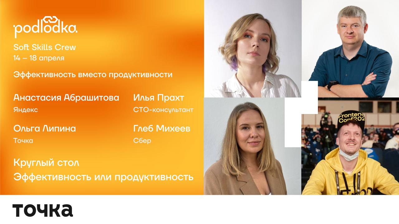 Ласт колл.
Уже на следующей неделе, с понедельника, стартуем сезон подлодки по софт-скилам, который мы с ребятами собирали | Сетка — социальная сеть от hh.ru