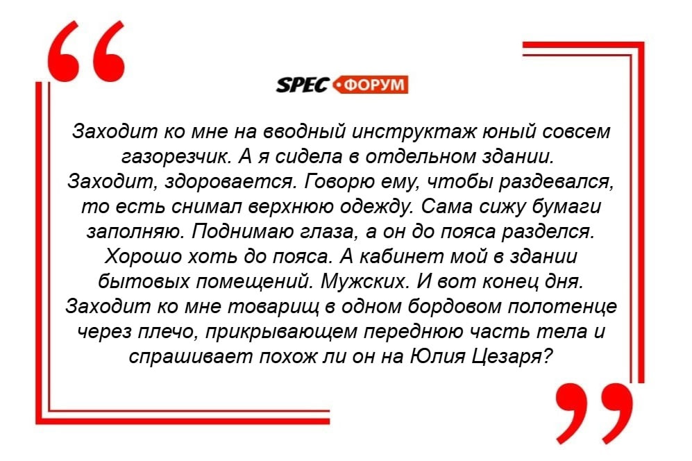 Удивительные истории специалистов по охране труда c нашего форума SpecHelp 🤣
➡️ https://cl.spec.help/LByvvW5
Блог—Инженера для тебя ❤️
⭐️ СУОТ 📍 Услуги | Сетка — социальная сеть от hh.ru