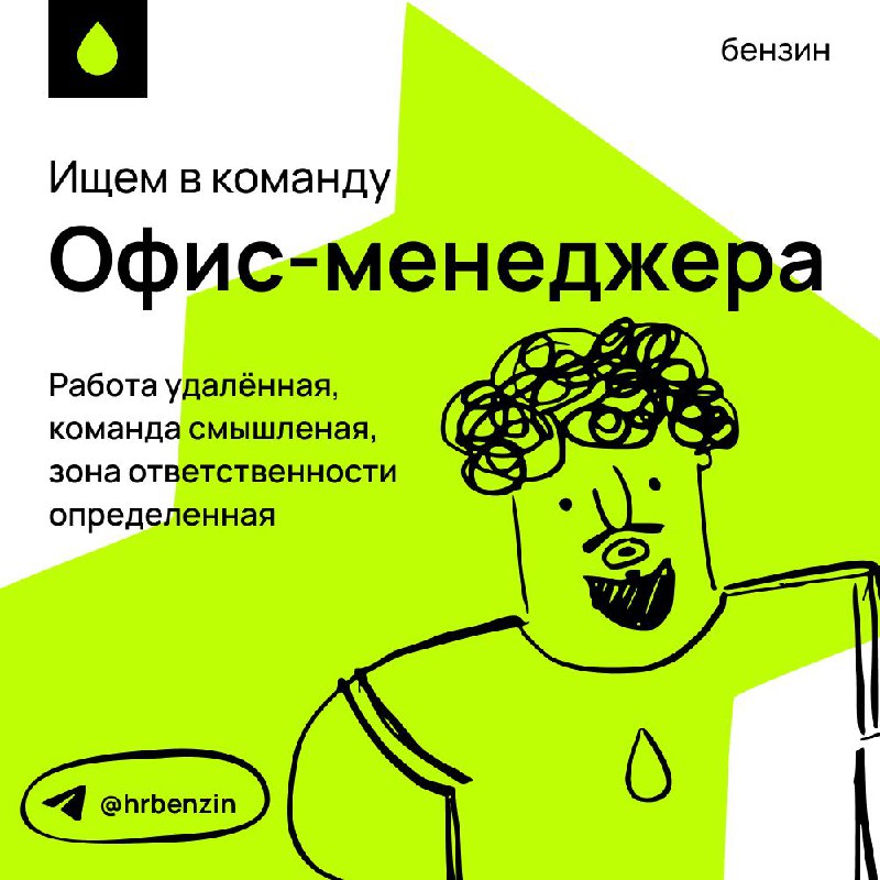 У нас есть вакансия!
Административный ассистент / Офис-менеджер
Подробности тут
За трудоустройством сюда: @hrbenzin | Сетка — социальная сеть от hh.ru