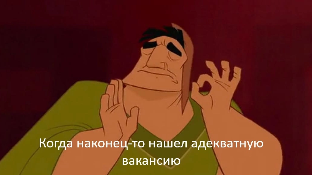 Вам не нужен чужой единорог (ч.1) | Сетка — социальная сеть от hh.ru