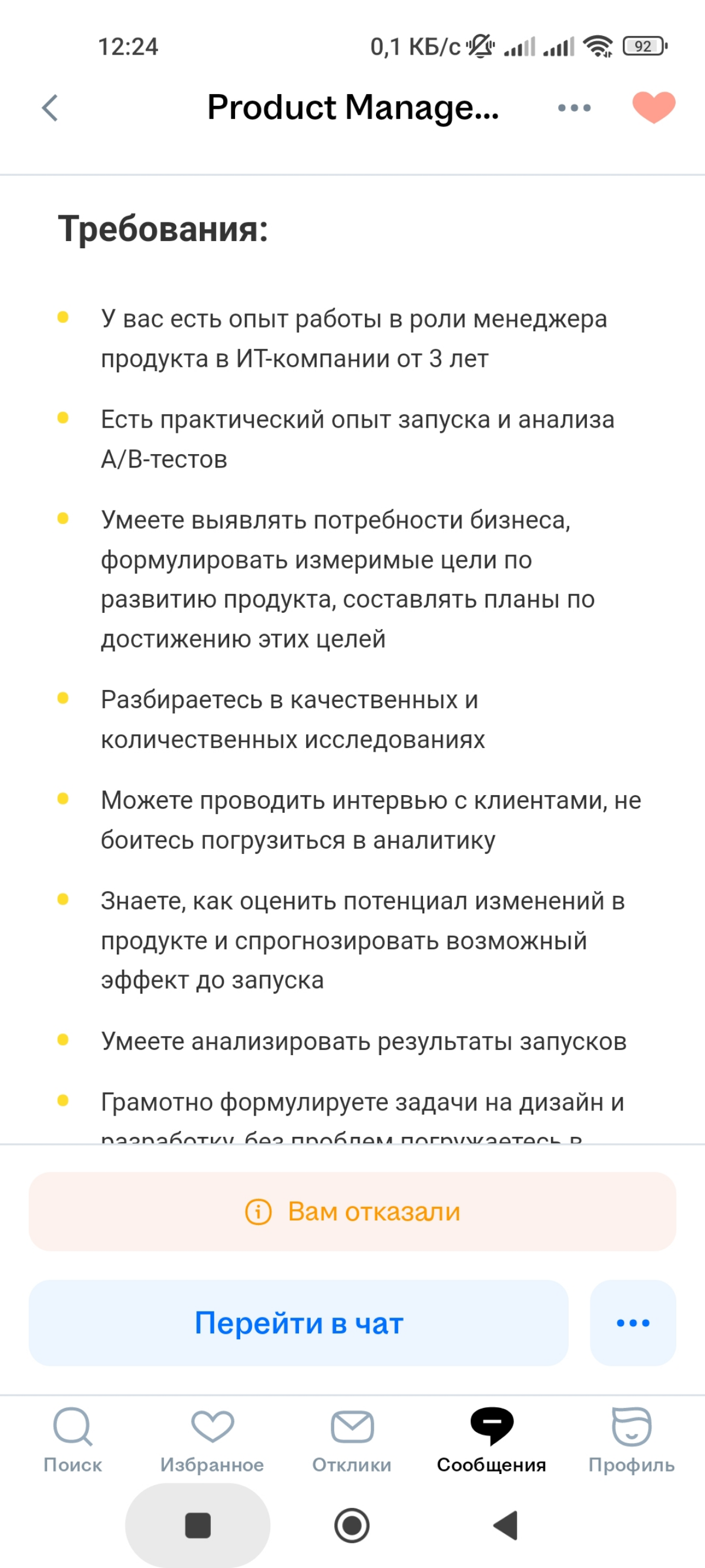 Скрытые требования в вакансиях | Сетка — социальная сеть от hh.ru