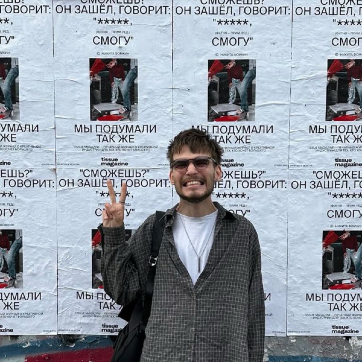 Мотин Макс | Сетка — социальная сеть от hh.ru