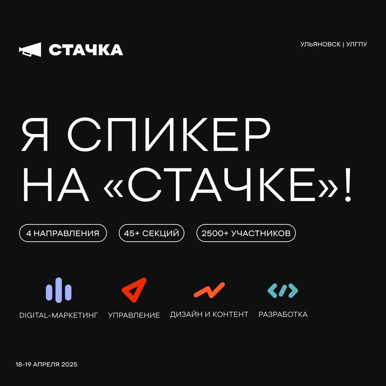 18-19 апреля буду с докладом «Как контент-маркетинг влияет на бизнес» на «Стачке» в Ульяновске
Обсудим
1. Что такое контент-маркетинг.
2 | Сетка — социальная сеть от hh.ru