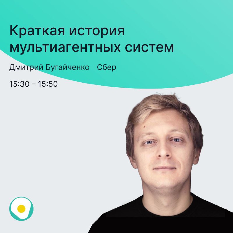 Сегодня рассказываем подробнее про доклады, которые будут на ИИшнице 10 апреля 🍳
◼️В 15:30 кандидат физико-математических наук, Chief Data Scientist B2C Сбер Дмитрий Бугайченко выступит с докладом про... | Сетка — социальная сеть от hh.ru