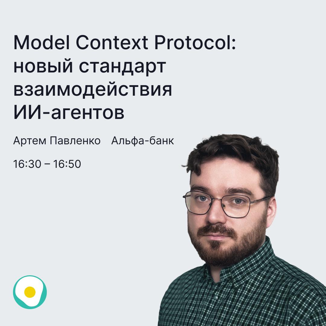 Сегодня рассказываем подробнее про доклады, которые будут на ИИшнице 10 апреля 🍳
◼️В 15:30 кандидат физико-математических наук, Chief Data Scientist B2C Сбер Дмитрий Бугайченко выступит с докладом про... | Сетка — социальная сеть от hh.ru