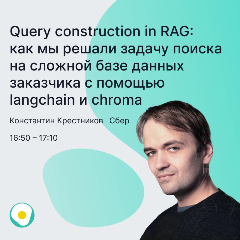 Сегодня рассказываем подробнее про доклады, которые будут на ИИшнице 10 апреля 🍳
◼️В 15:30 кандидат физико-математических наук, Chief Data Scientist B2C Сбер Дмитрий Бугайченко выступит с докладом про... | Сетка — социальная сеть от hh.ru