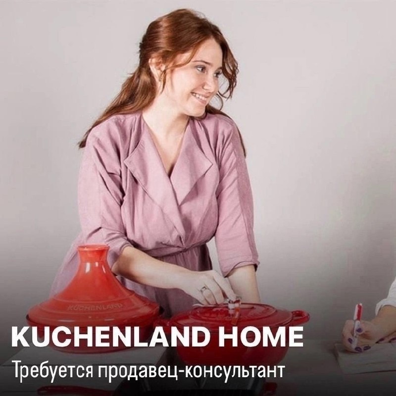 KUCHENLAND HOME
В поисках продавца-консультанта | Сетка — социальная сеть от hh.ru