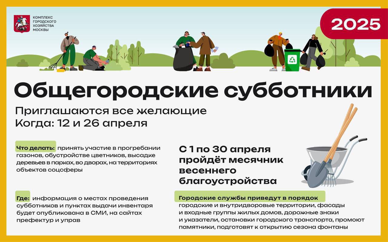 🧹В этом году городские субботники пройдут 12 и 26 апреля
Приглашаются все желающие принять участие в благоустройстве города
А вы будете участвовать?
❤️ — Да
😁 — Нет
👍🏻 — Еще не решил(а)
📲Подпишитесь н... | Сетка — социальная сеть от hh.ru