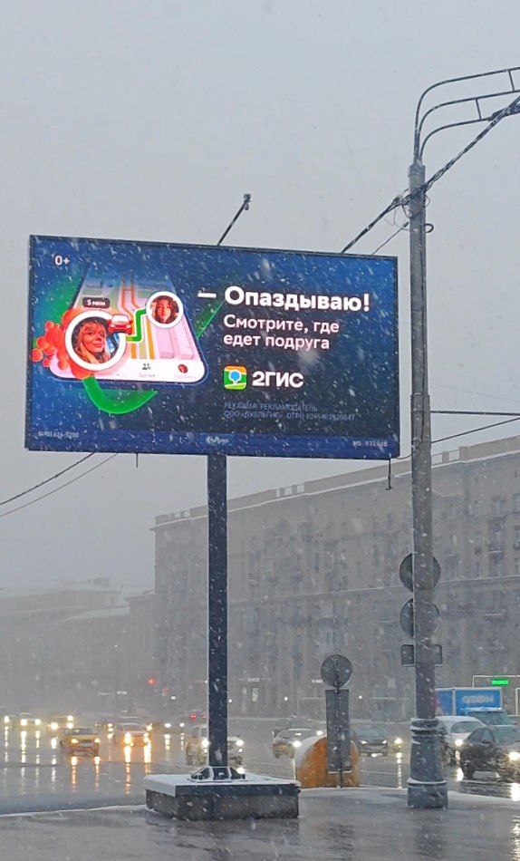 В Москве появилась наружная реклама 2ГИС с сообщением:— Опаздываю!
Смотрите, где едет подруга | Сетка — социальная сеть от hh.ru