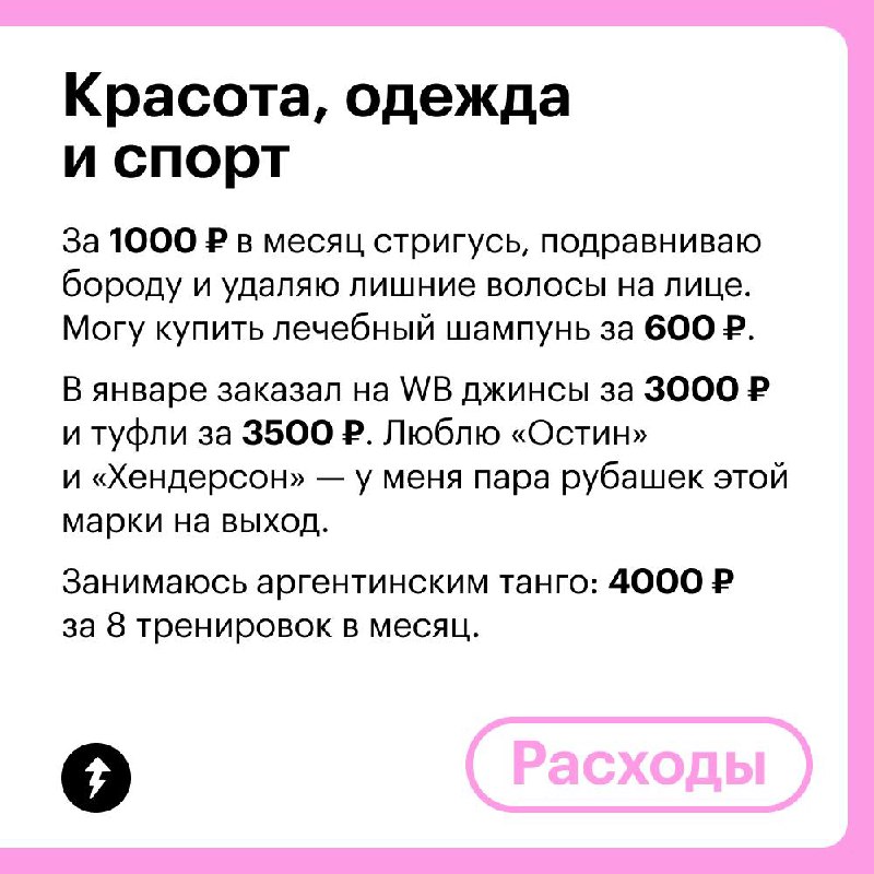 Покажи мне свои траты — и я скажу, кто ты 👨‍🏫🕺
Только не в этот раз | Сетка — социальная сеть от hh.ru