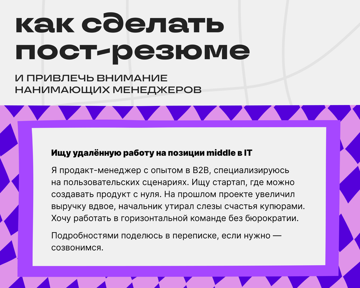 Как сделать пост-резюме эффективнее | Сетка — социальная сеть от hh.ru