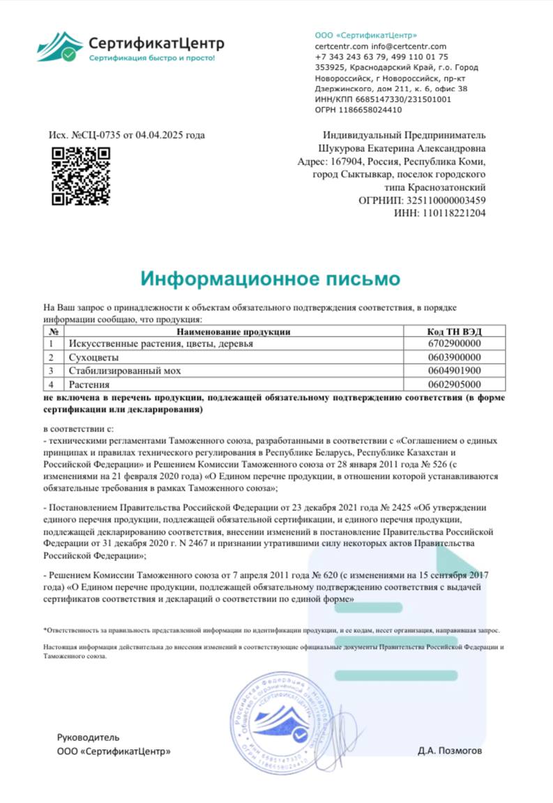 Сертификация искусственных растений — зачем она нужна?
✅ Искусственные растения — это не просто декор, особенно если речь идёт о кафе, клиниках, офисах или детских учреждениях | Сетка — социальная сеть от hh.ru