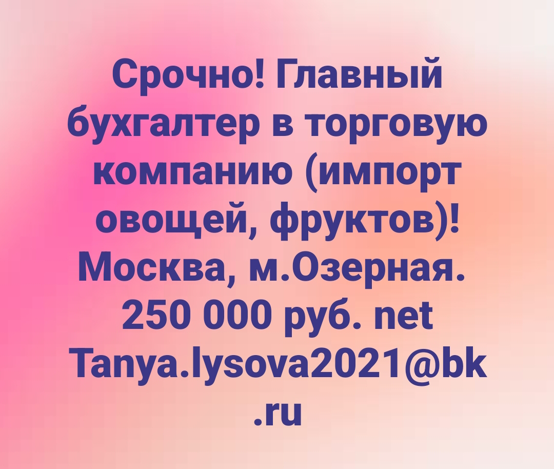 #вакансия #главныйбухгалтер | Сетка — социальная сеть от hh.ru