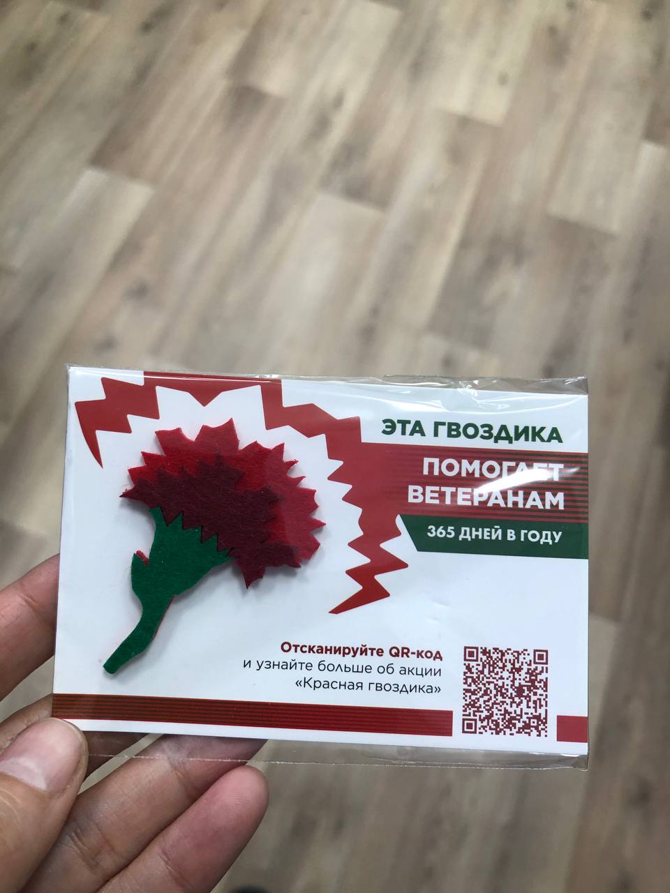 📅 Сегодня стартовала Всероссийская акция «Красная гвоздика». 
🔷Цель акции — собрать средства для оказания медицинской помощи ветеранам Великой Отечественной войны и других боевых действий | Сетка — социальная сеть от hh.ru