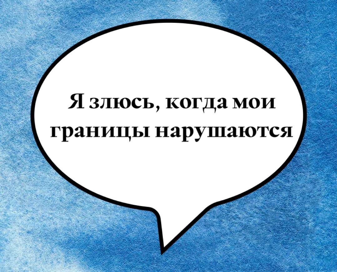 Злость в отношениях: мост к близости или стена?
Злость — неотъемлемая часть близости.
Она может соединять людей, когда показывает наши желания:
"Я хочу, чтобы ты..."
"Мне важно.. | Сетка — социальная сеть от hh.ru