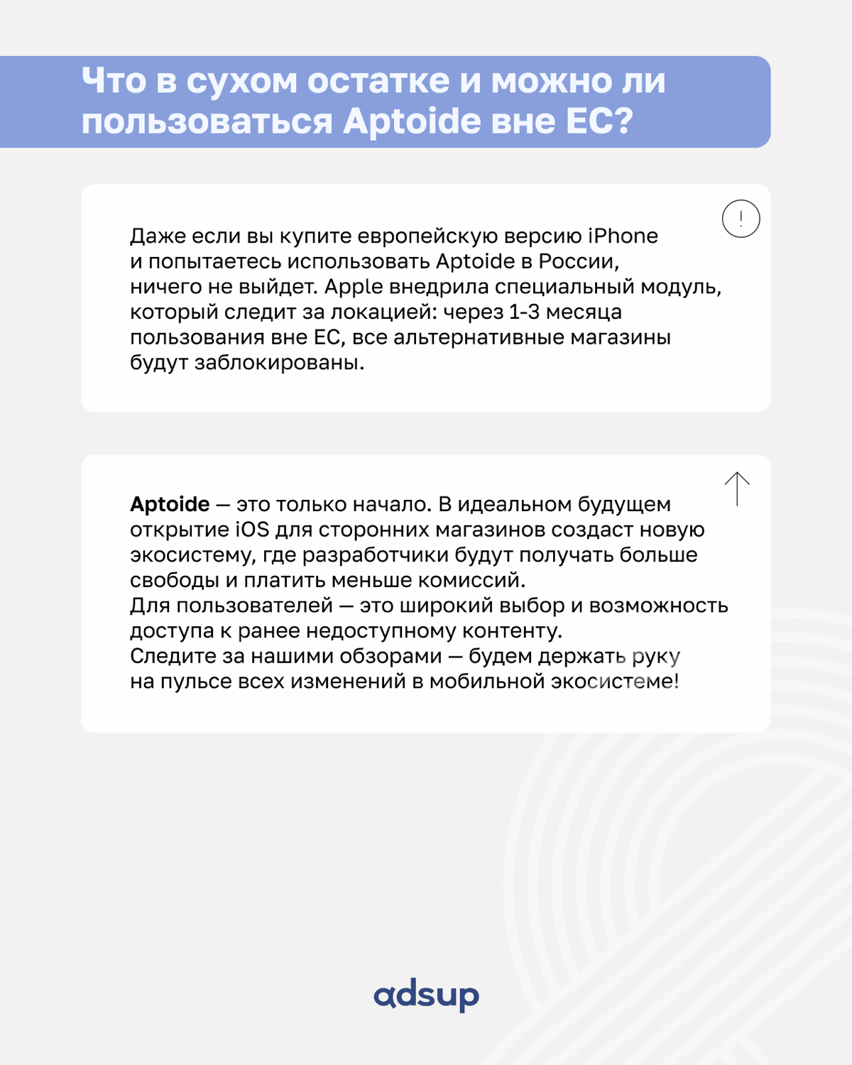 Если вы думали, что монополия App Store будет жить вечно, то законодательство в ЕС так не думает. В феврале вышел новый альтстор для iOS — Aptoide. https://en.aptoide | Сетка — социальная сеть от hh.ru