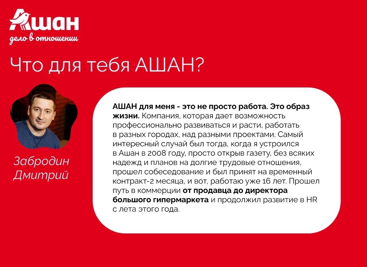 🌟✨ За кулисами Ашан! ✨🌟 | Сетка — социальная сеть от hh.ru