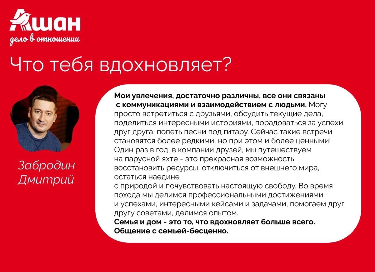 🌟✨ За кулисами Ашан! ✨🌟 | Сетка — социальная сеть от hh.ru