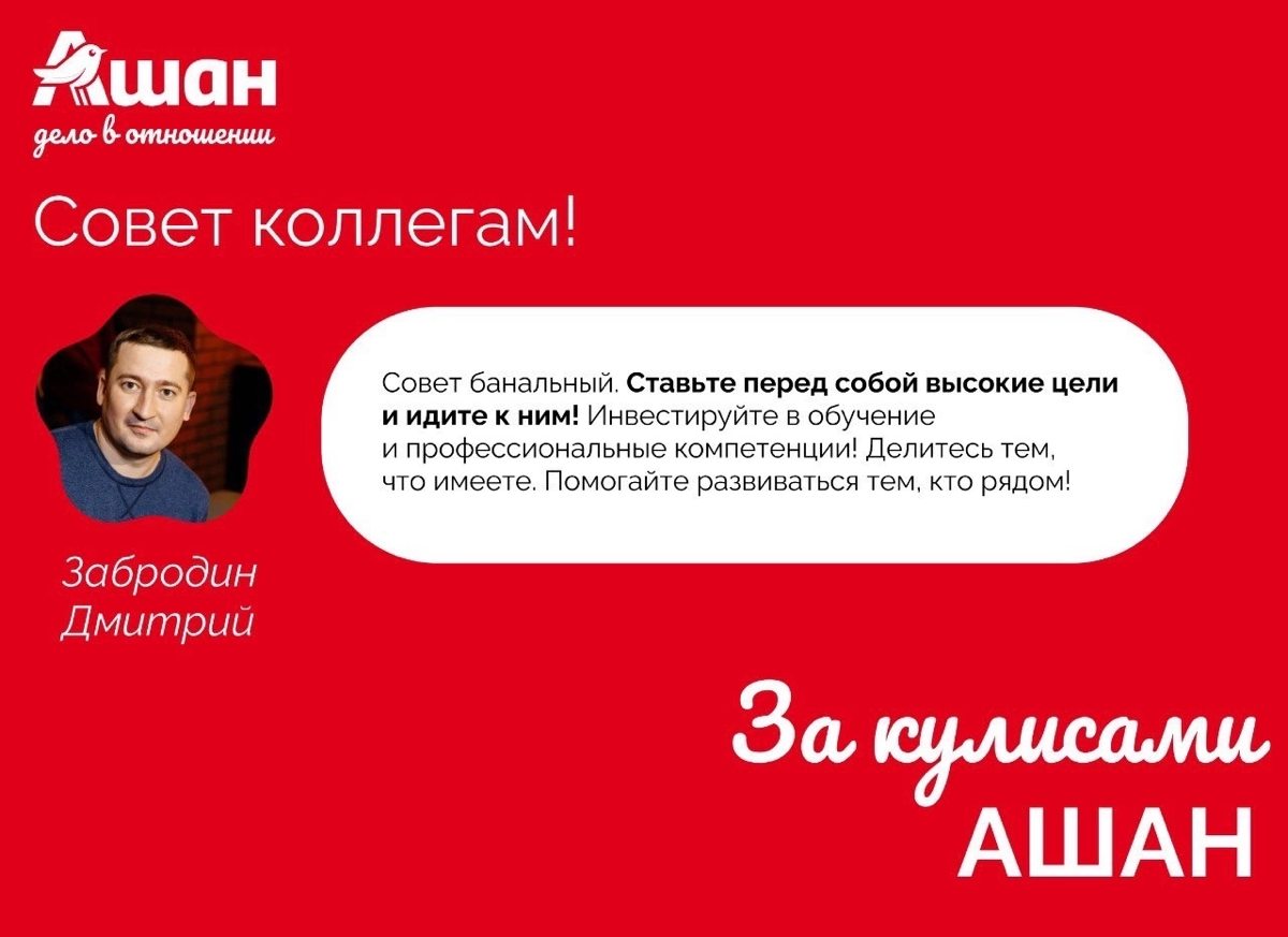 🌟✨ За кулисами Ашан! ✨🌟 | Сетка — социальная сеть от hh.ru
