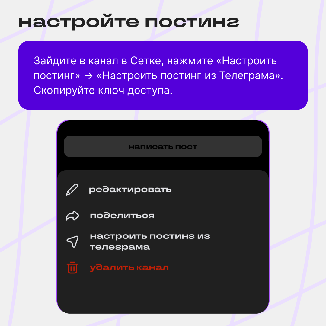 Посты из Телеграма можно автоматически публиковать в Сетке | Сетка — социальная сеть от hh.ru