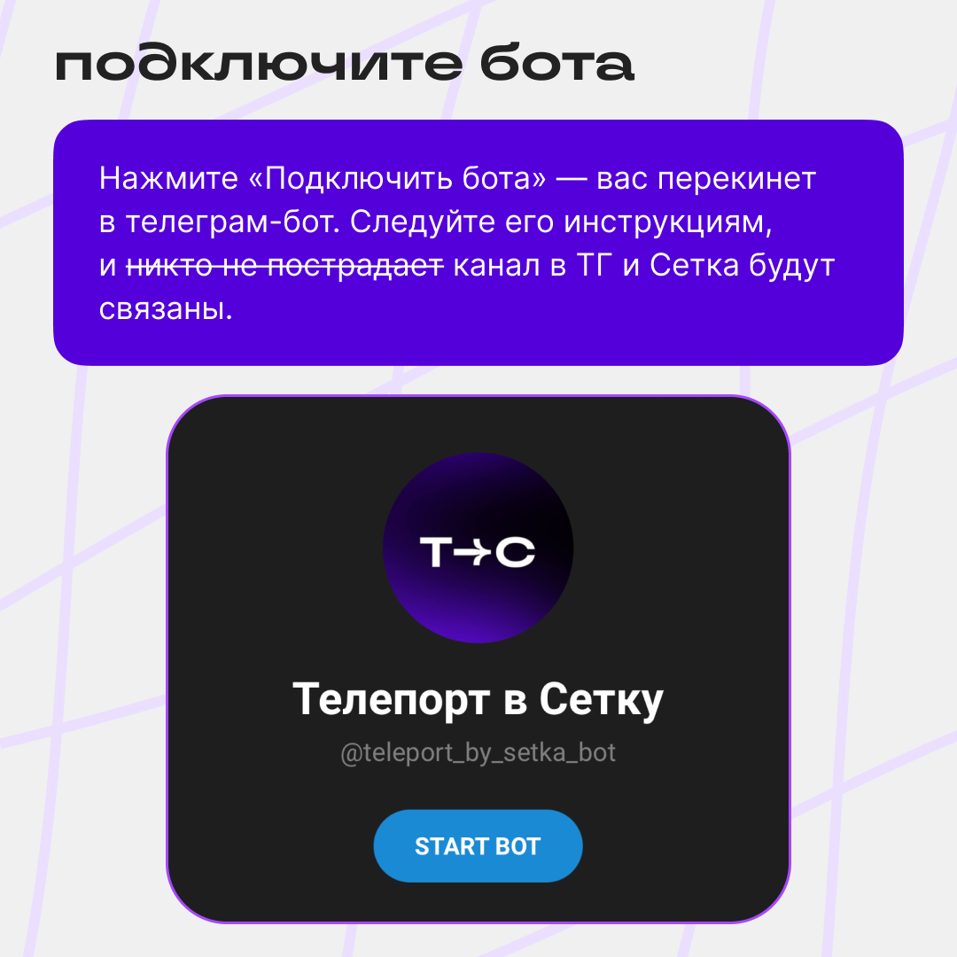 Посты из Телеграма можно автоматически публиковать в Сетке | Сетка — социальная сеть от hh.ru