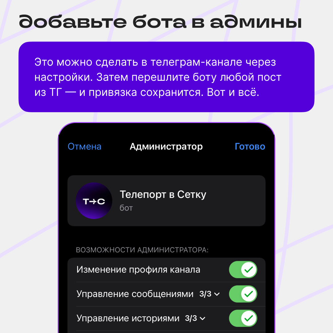 Посты из Телеграма можно автоматически публиковать в Сетке | Сетка — социальная сеть от hh.ru
