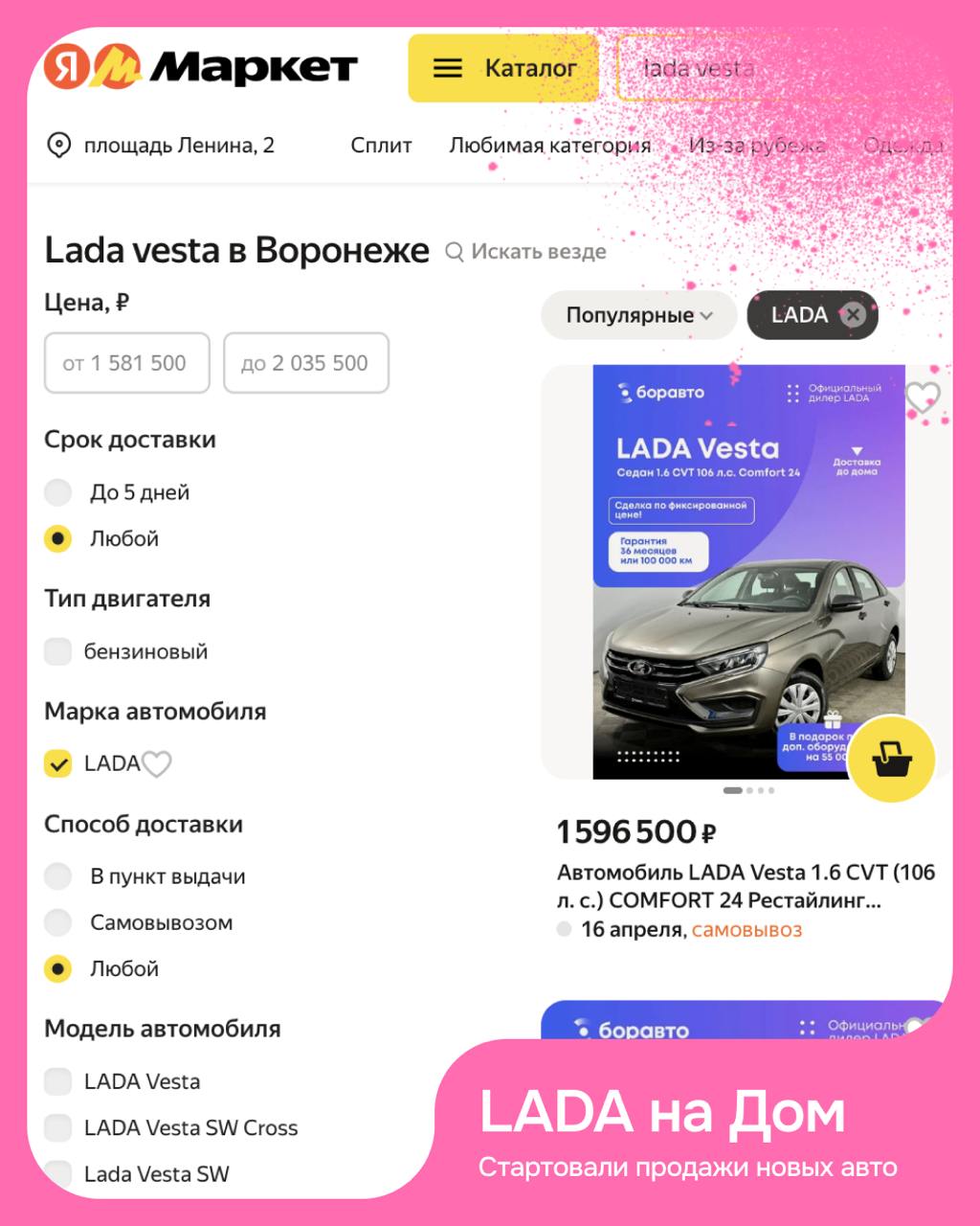 LADA запускает продажи автомобилей на Яндекс.Маркете
Сегодня прямо таки день коллабораций. Компания LADA объявляет о сотрудничестве с Яндекс | Сетка — социальная сеть от hh.ru