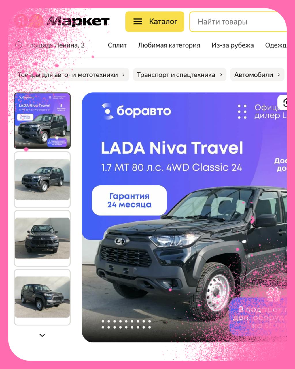 LADA запускает продажи автомобилей на Яндекс.Маркете
Сегодня прямо таки день коллабораций. Компания LADA объявляет о сотрудничестве с Яндекс | Сетка — социальная сеть от hh.ru