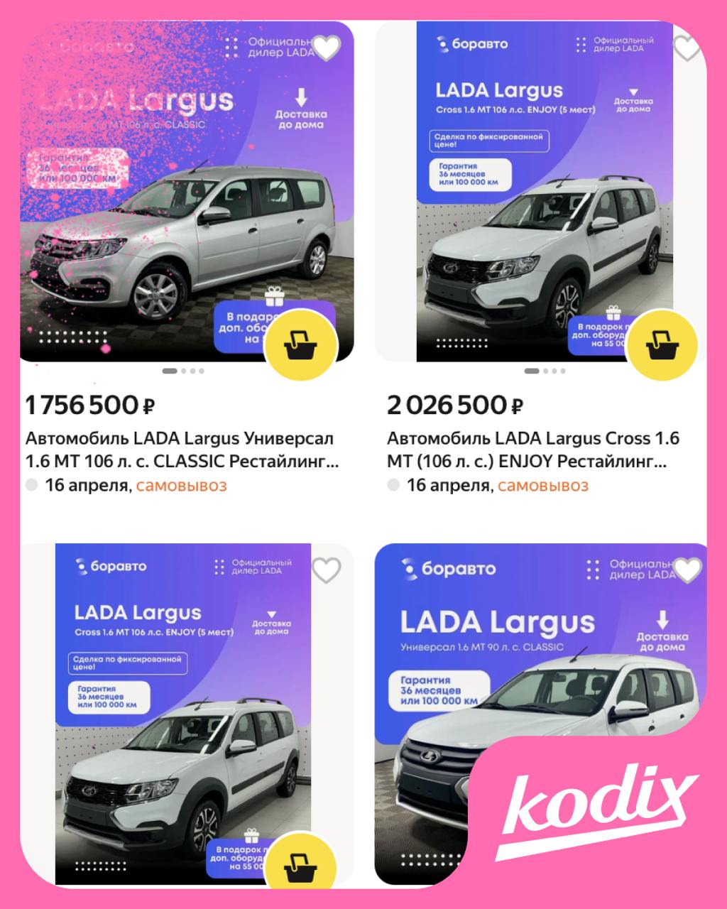 LADA запускает продажи автомобилей на Яндекс.Маркете
Сегодня прямо таки день коллабораций. Компания LADA объявляет о сотрудничестве с Яндекс | Сетка — социальная сеть от hh.ru