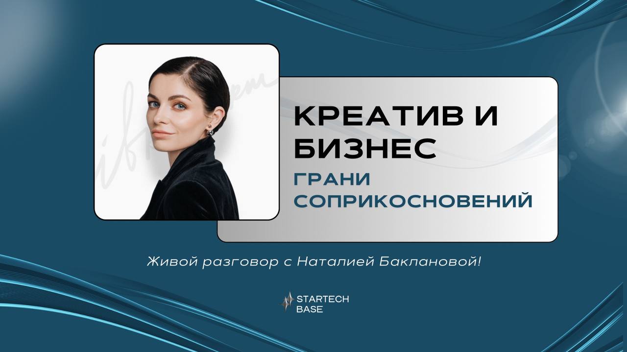 💿Вебинар «Креатив и бизнес» — ГРАНИ СОПРИКОСНОВЕНИЙ
📌Как рождается реклама?
📌Где проходит грань между креативом и бизнесом?
📌И как построить настоящие лучи рекламы, которые не просто светят, а зажигаю... | Сетка — социальная сеть от hh.ru