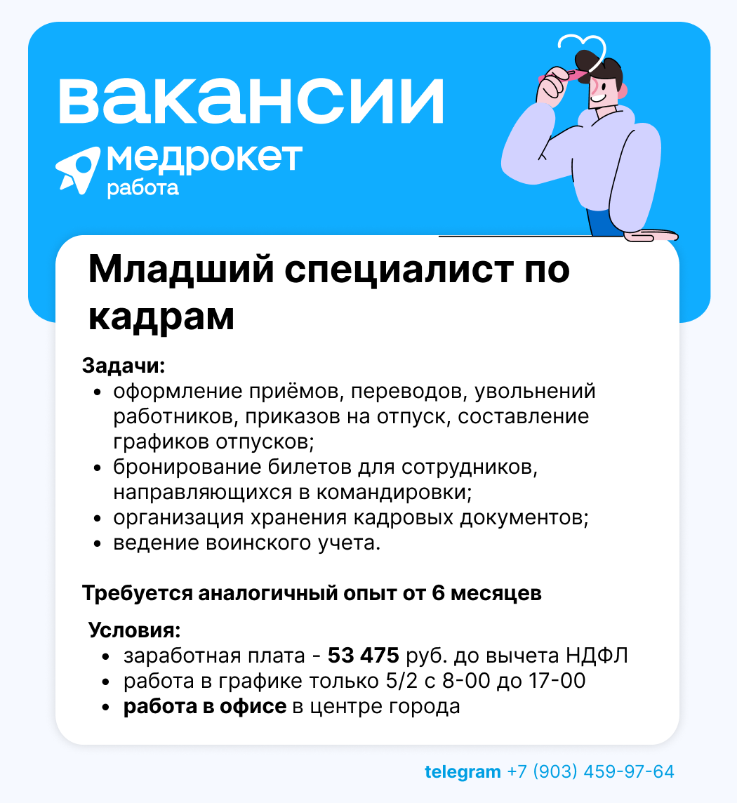 Ищем специалиста по кадрам | Сетка — социальная сеть от hh.ru