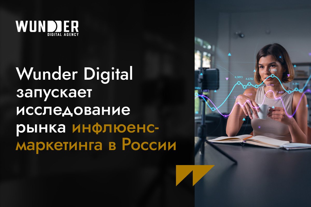 📈Исследование рынка инфлюенс-маркетинга в России | Сетка — социальная сеть от hh.ru