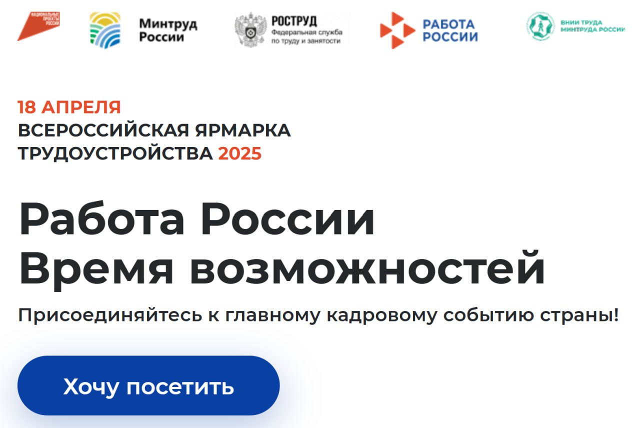 Узнайте детали: https://trudvsem.ru/yarmarka2025 | Сетка — социальная сеть от hh.ru