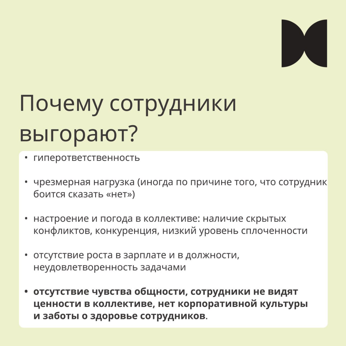 Выгорание | Сетка — социальная сеть от hh.ru