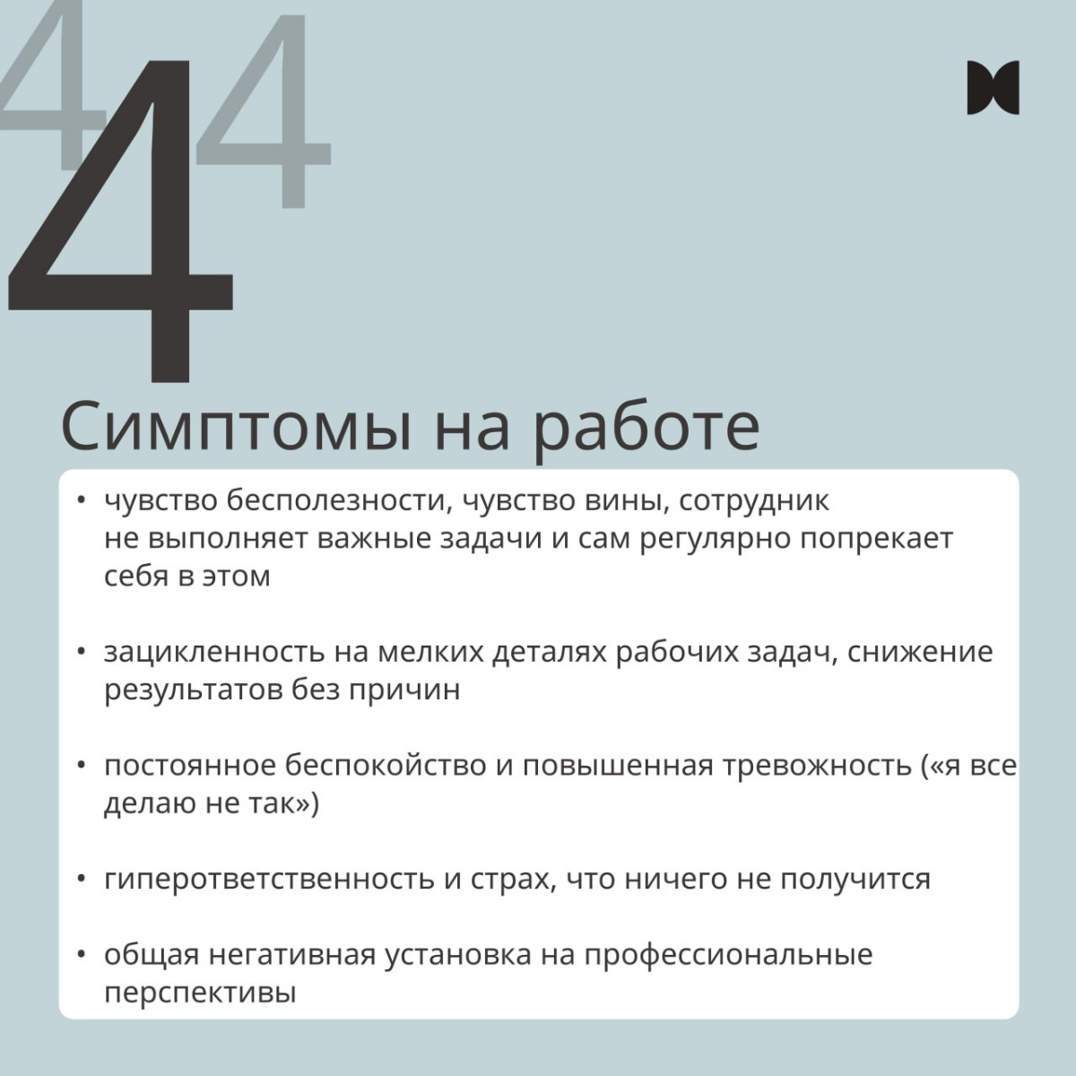 Выгорание | Сетка — социальная сеть от hh.ru