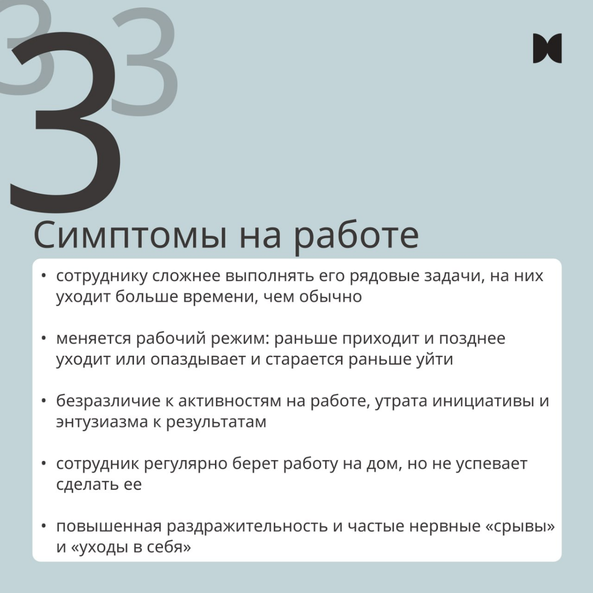Выгорание | Сетка — социальная сеть от hh.ru