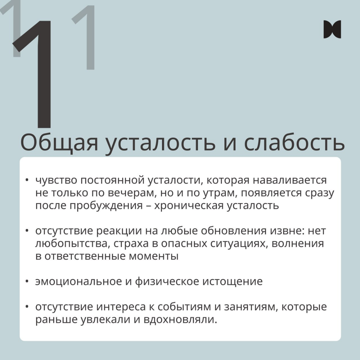 Выгорание | Сетка — социальная сеть от hh.ru
