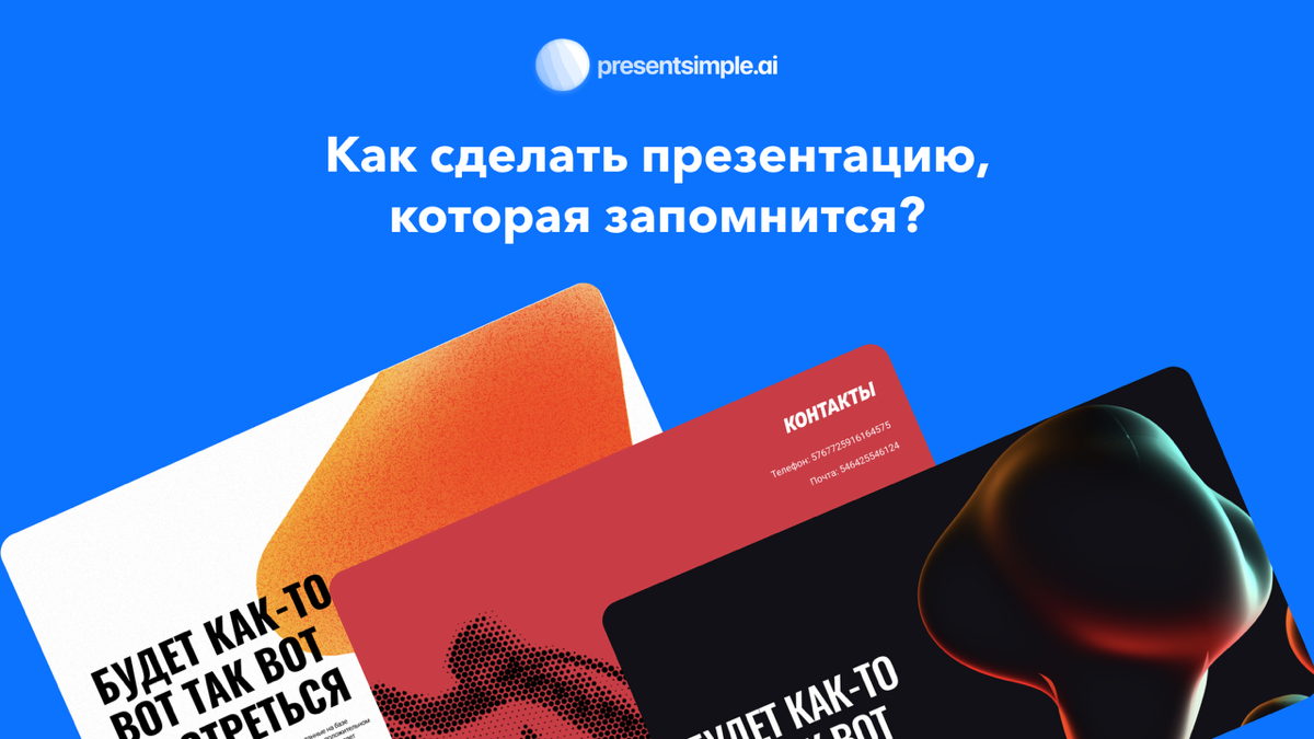 Как сделать презентацию, которая запомнится? | Сетка — социальная сеть от hh.ru