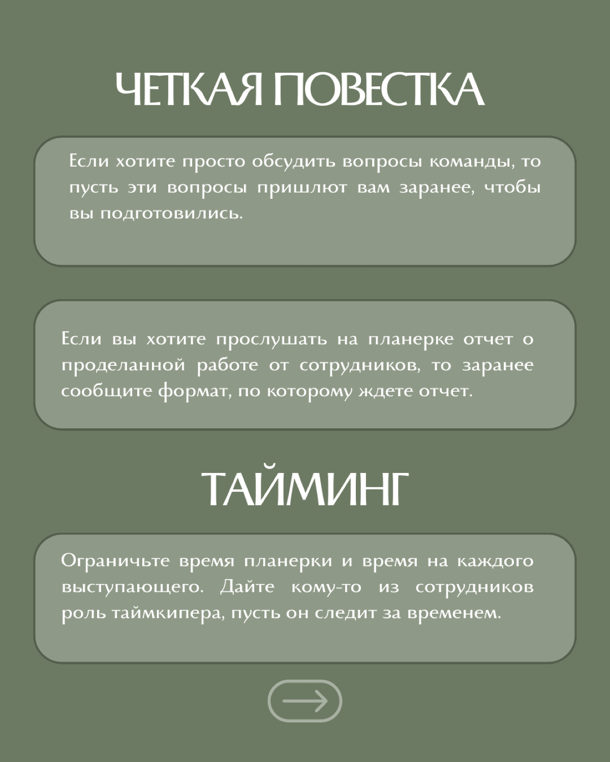 6 шагов к эффективной планерке с командой | Сетка — социальная сеть от hh.ru